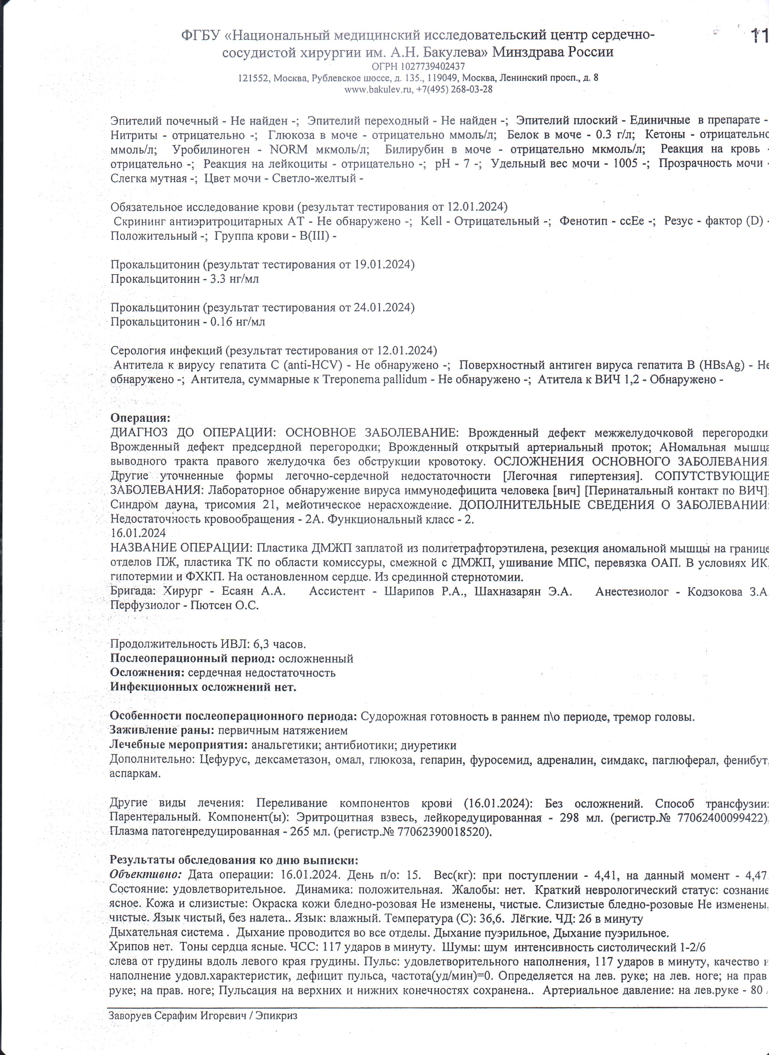 Бакулева3.jpeg