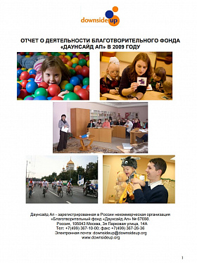 Годовой отчет Даунсайд Ап (2009 г.)