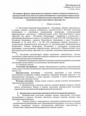 Положение о формах, периодичности и порядке текущего контроля успеваемости, промежуточной и итоговой аттестации обучающихся в структурном подразделении организации, осуществляющей образовательную деятельность, «Образовательный центр Благотворительного фон