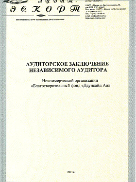 Аудиторское заключение 2022г.