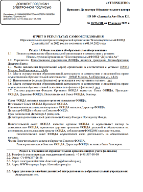 Отчет о результатах самообследования за 2022 год