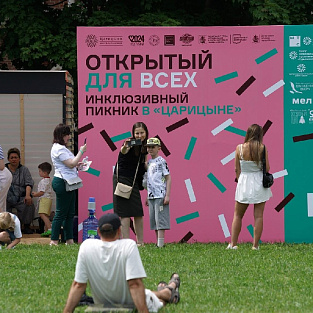 В музее-заповеднике «Царицыно» прошёл инклюзивный пикник
