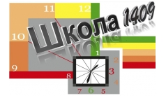 ГБОУ города Москвы "Школа № 1409": дошкольный корпус
