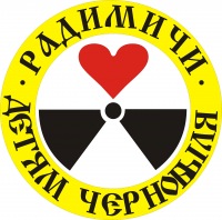 РЧОО «Радимичи — детям Чернобыля»
