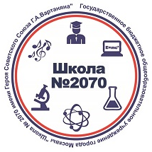 Школа № 2070 имени Героя Советского Союза Г.А. Вартаняна