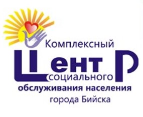 Комплексный центр социального обслуживания населения г. Бийска