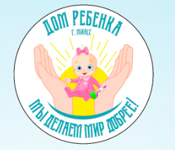 Областной дом ребенка № 6