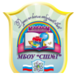 Муниципальное бюджетное общеобразовательное учреждение «Средняя школа № 1»