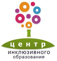 "Цветик Семицветик" Центр Инклюзивного Образования