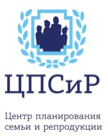 Центр Планирования семьи и Репродукции