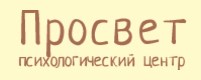 Психологический центр "Просвет"