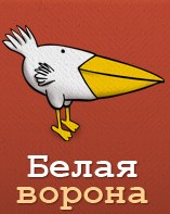 Детский центр “Белая Ворона”