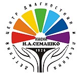 Детский Центр диагностики и лечения им. Н. А. Семашко