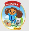 Детский сад компенсирующего вида №23 «Чебурашка»