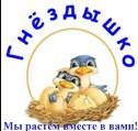 Детский сад "Гнездышко"