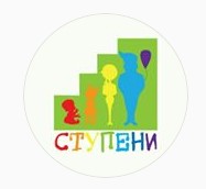Центр развития "Ступени"