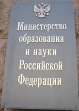 13 декабря 2013г. Н.Ф.Ригина приняла участие в заседании круглого стола в Министерстве образования и науки Российской Федерации 13 декабря 2013г. Н.Ф.Ригина приняла участие в заседании круглого стола в Министерстве образования и науки Российской Федерации