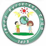 Кировский социально-реабилитационный центр для несовершеннолетних «Заря»