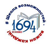 ГБОУ города Москвы СОШ №1694 "Ясенево"