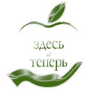 Психологический Центр "Здесь и Теперь"