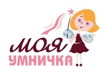 Центр развития и творчества "Моя умничка"