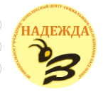 Комплексный центр социального обслуживания населения «Надежда»
