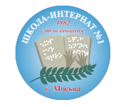 Школа-интернат № 1 для обучения и реабилитации слепых
