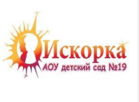 Детский сад комбинированного вида № 19 «Искорка»