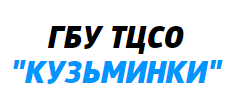 Центр социального обслуживания "Кузьминки"