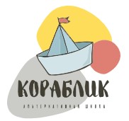 Альтернативная школа «КОРАБЛИК»