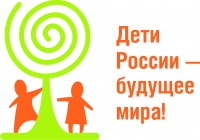 Благотворительный фонд «Дети России - будущее мира»