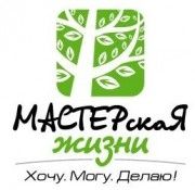 Центр личностного развития "Мастерская жизни"