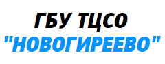 Центр социального обслуживания «Новогиреево»