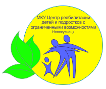 Новокузнецкий центр реабилитации детей и подростков с ОВЗ
