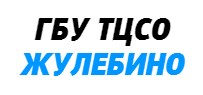 ГБУ ТЦСО «Жулебино»: филиал «Выхино»