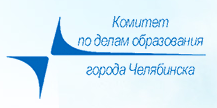 Управление по делам образования города Челябинска