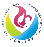 ГКУ г. Москвы Центр содействия семейному воспитанию «Доверие»