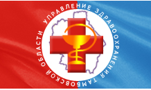 Управление здравоохранения Тамбовской области