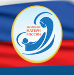 Всероссийское общественное движение «Матери России»