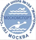 ГБУ«Спортивная школа № 104 «Жемчужина» Москомспорта (Бассейн)