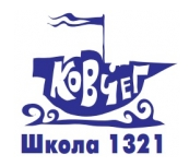 ГБОУ города Москвы "Школа № 1321 "Ковчег""