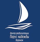 Центр реабилитации детей и подростков с ограниченными возможностями "Парус надежды"