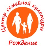 Центр семейной культуры "Рождение"