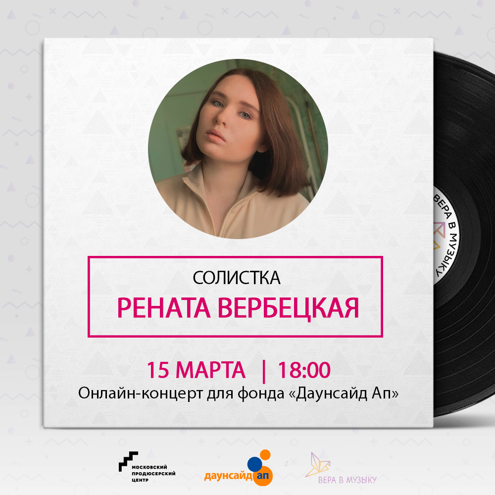 Вера в музыку афиша.jpg