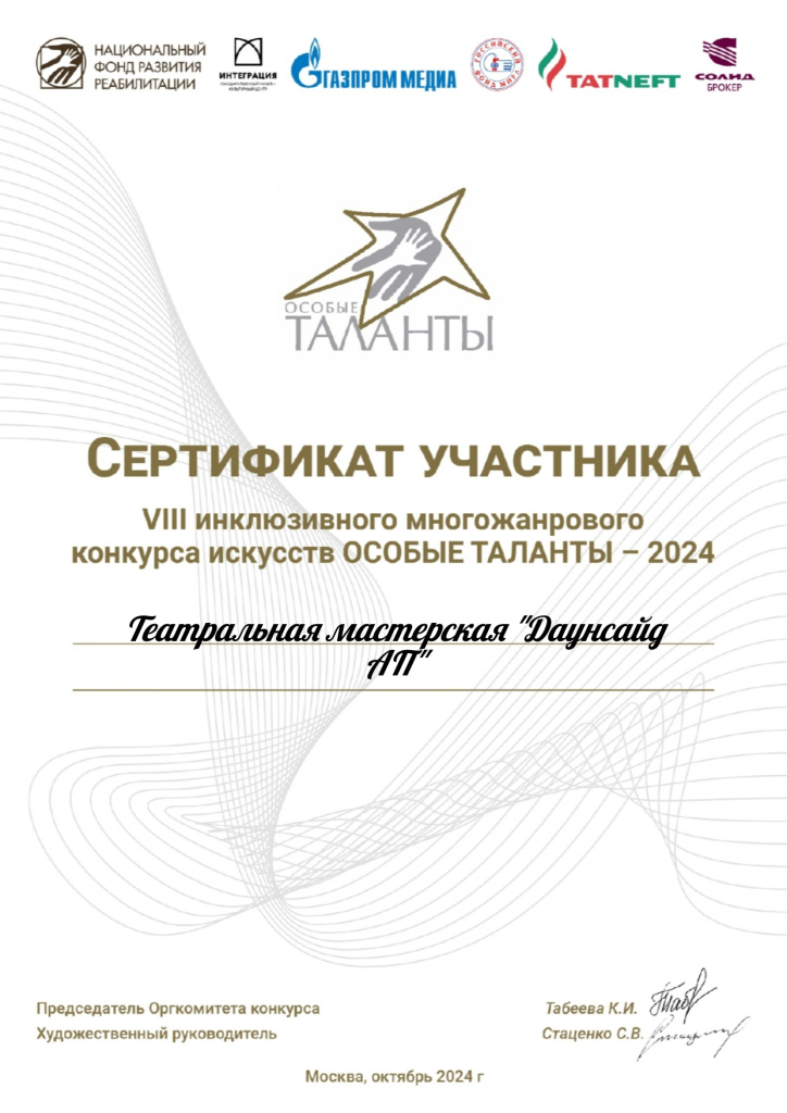 Сертификат Особые таланты, 2024 (1)_page-0001.jpg