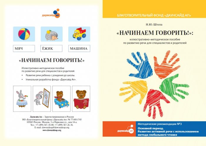 Книги для развития для детей с синдромом дауна
