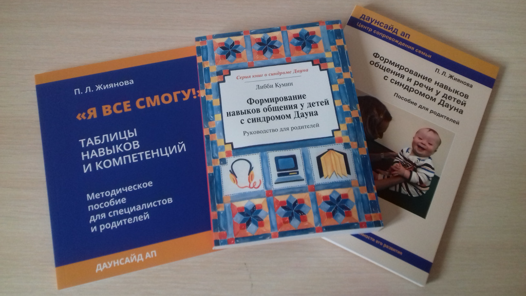 Сайт даунсайд ап. Фонд Даунсайд ап. Даунсайд ап лого. Центр ранней помощи благотворительного фонда «Даунсайд ап». Логотип фонд Даунсайд.