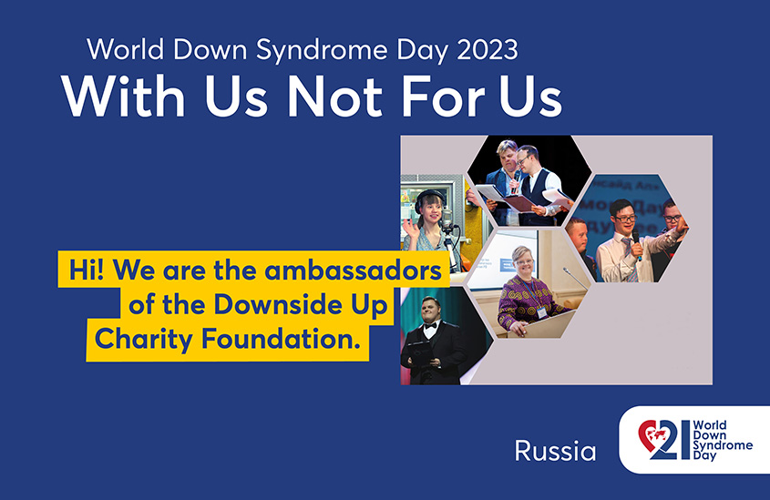 WDSD2023_With-Us-Not-For-Us_RU_s.jpg