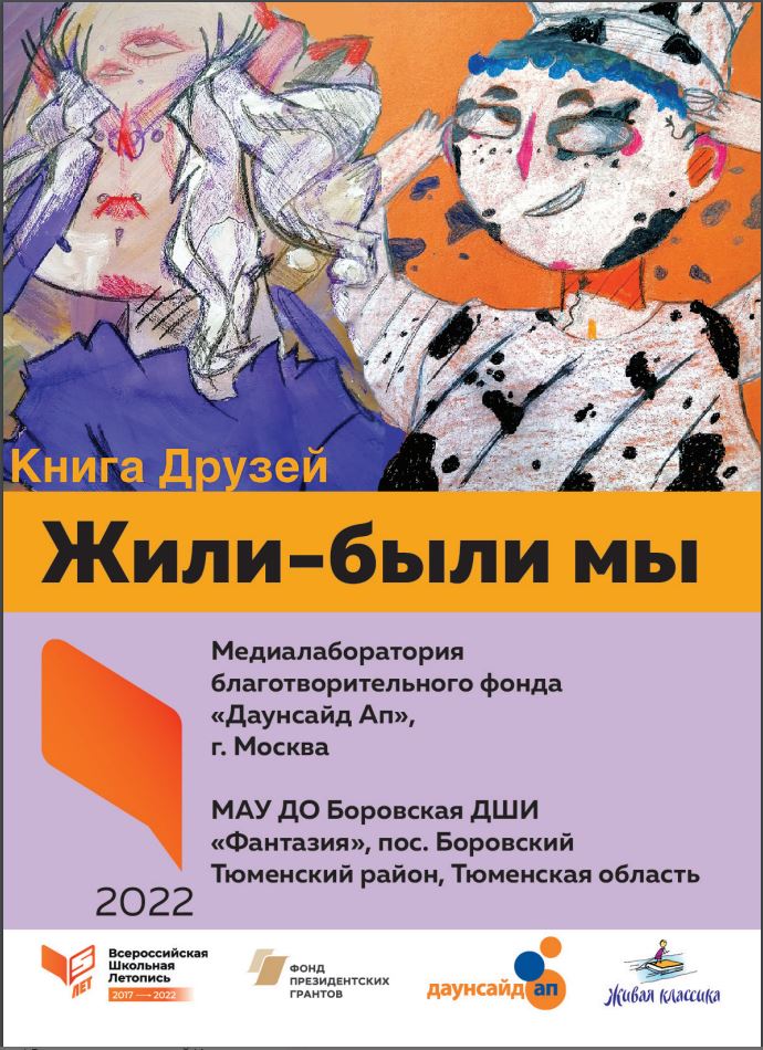 Книга "Жили-были мы".JPG