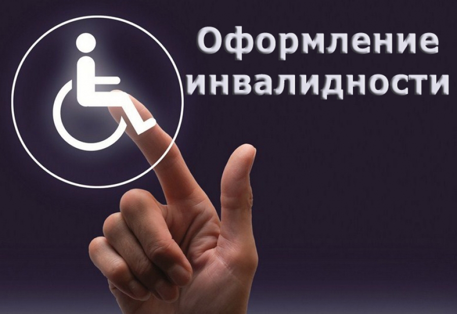 инвалидность.jpg